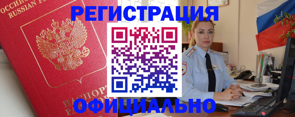 временная регистрация законно в Анадыре