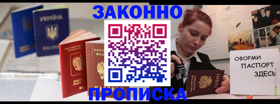 прописка поиск в Анадыре