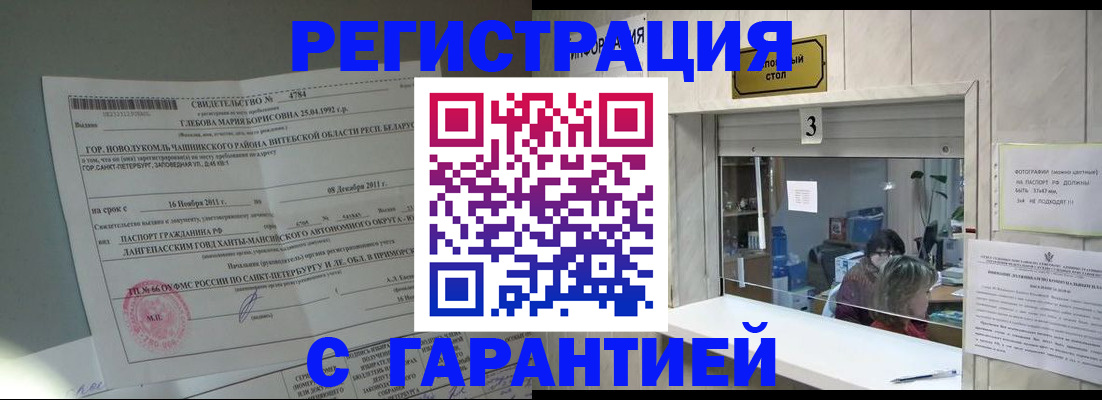 прописка в Анадыре