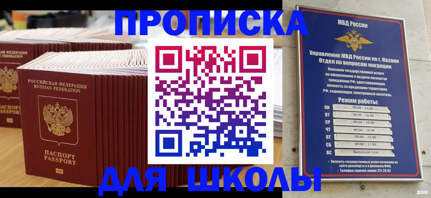 прописка ребенка в Анадыре