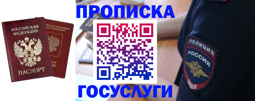 временная прописка в Анадыре