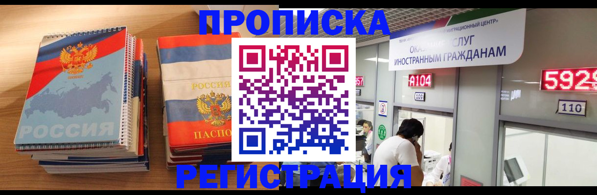 прописка для военкомата в Анадыре