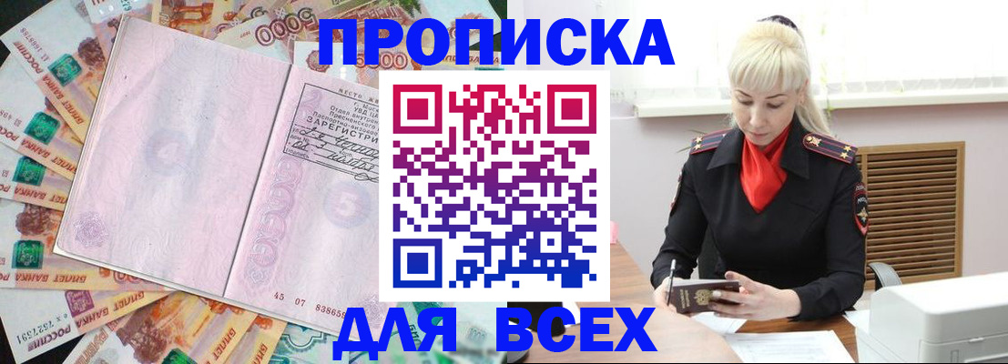 прописка законно в Анадыре